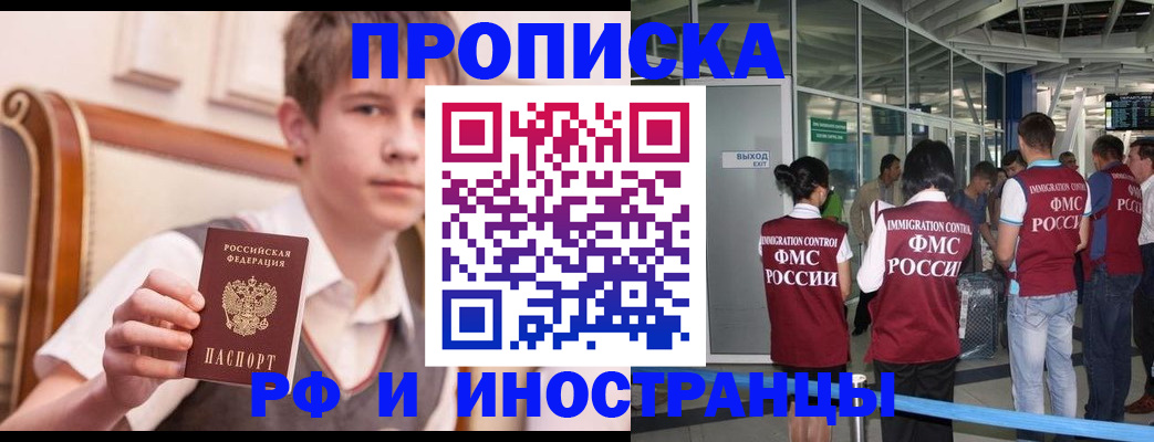 прописка от собственника в Алдане