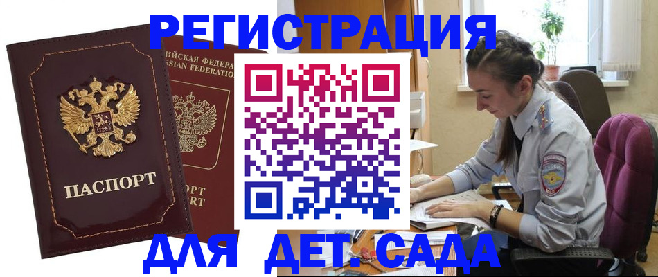 временная регистрация для всех в Алдане